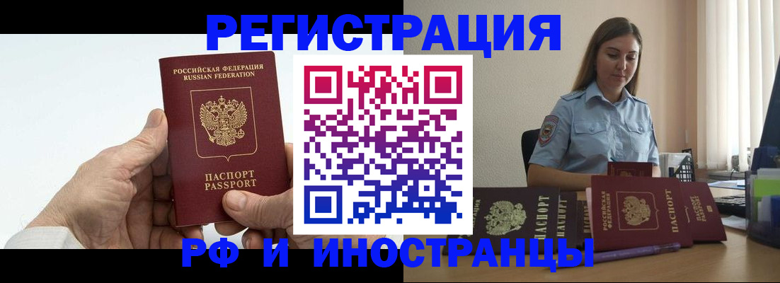 прописка от собственника в Белокурихе